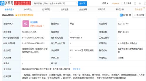 騰訊關聯企業落子西安，成立信息技術新公司，注冊資本5000萬深耕咨詢服務