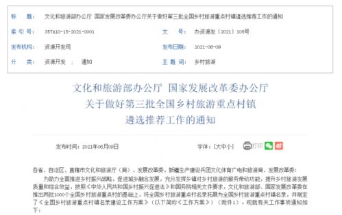 第三批全國鄉(xiāng)村旅游重點(diǎn)村鎮(zhèn)遴選推薦工作正式啟動(dòng)，7月10日截止